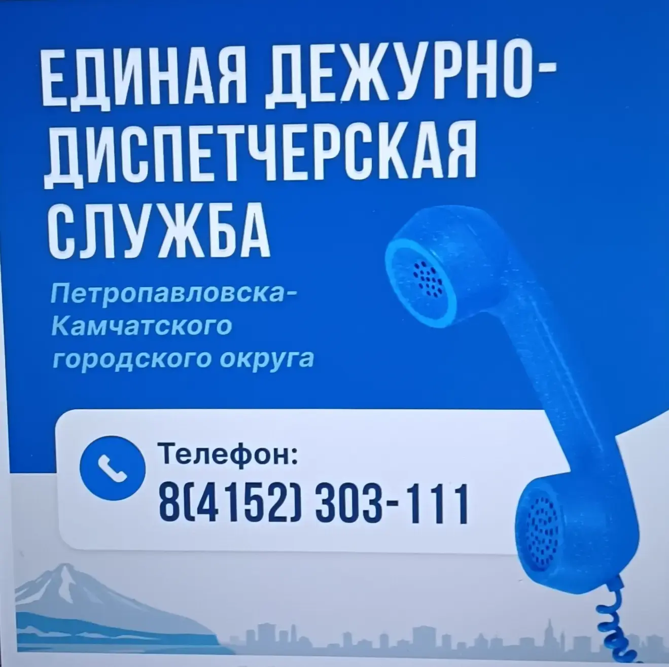 Телефон ЕДДС                                                                                        