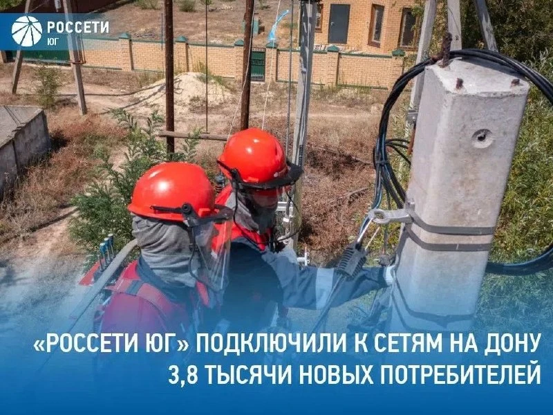 Филиал компании #РоссетиЮг – #Ростовэнерго в январе-августе 2026 года исполнил 3,8 тыся...