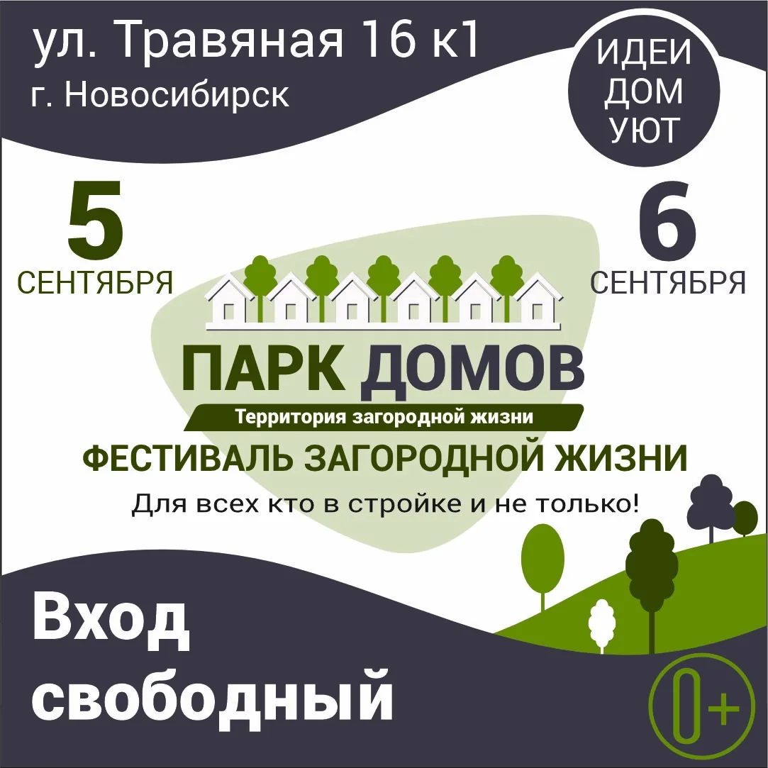 🎉 Мы - участники фестиваля «Парк Домов»! 🎉