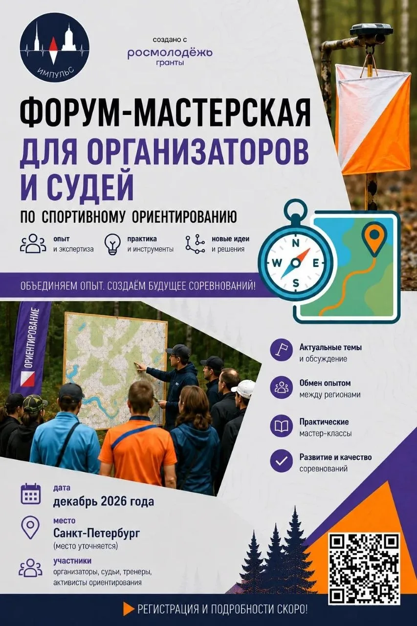 В декабре 2026 года в Санкт-Петербурге впервые пройдёт форум-мастерская для организатор...