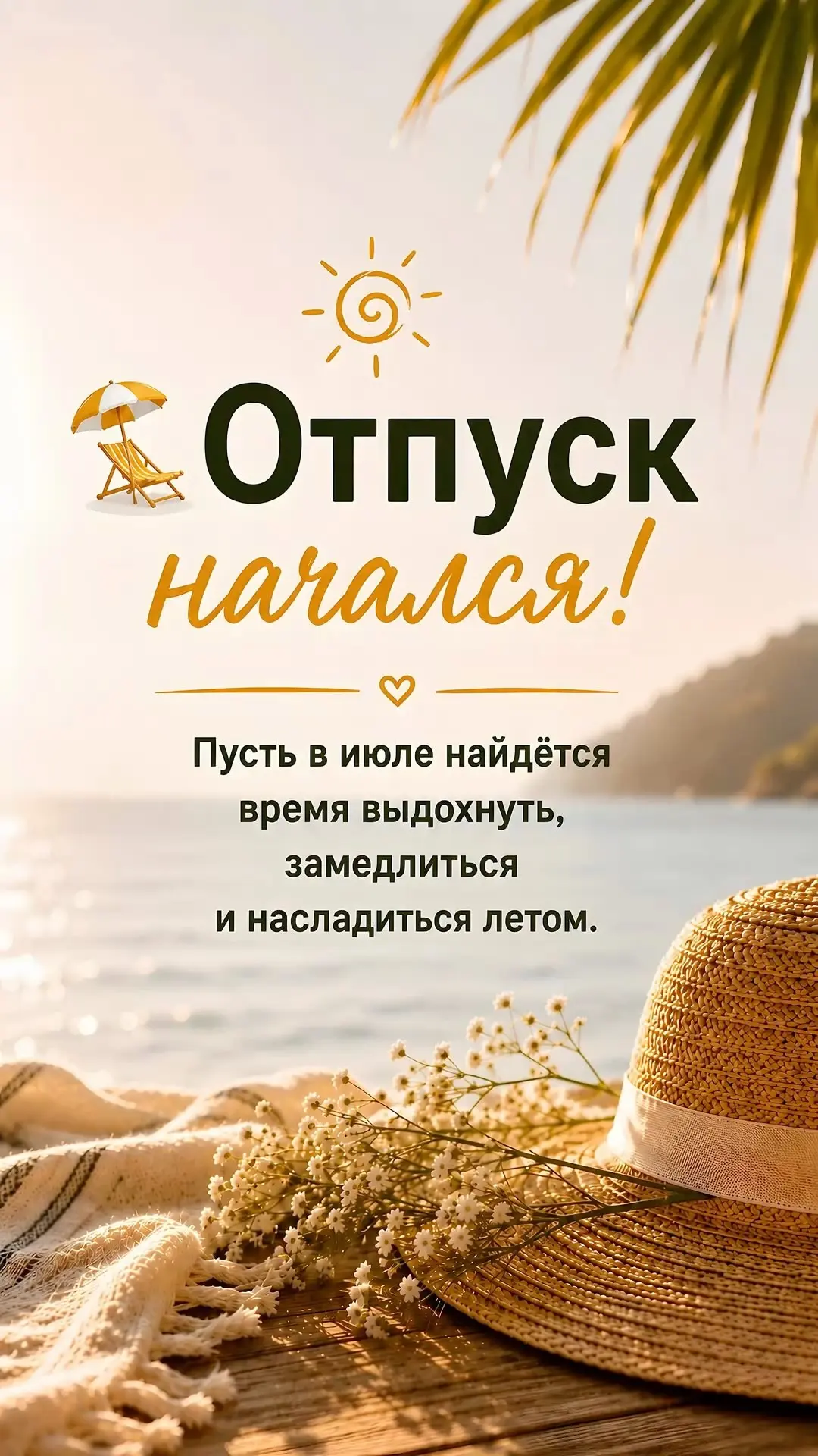 Счастливые открытки 💌