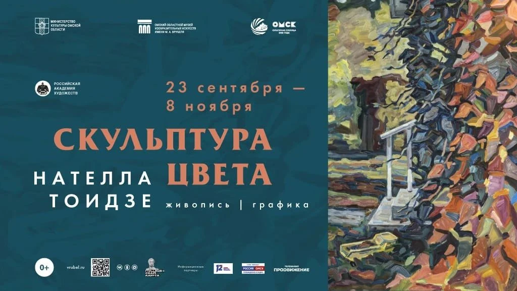 Выставка «Скульптура цвета. Нателла Тоидзе. Живопись, графика»