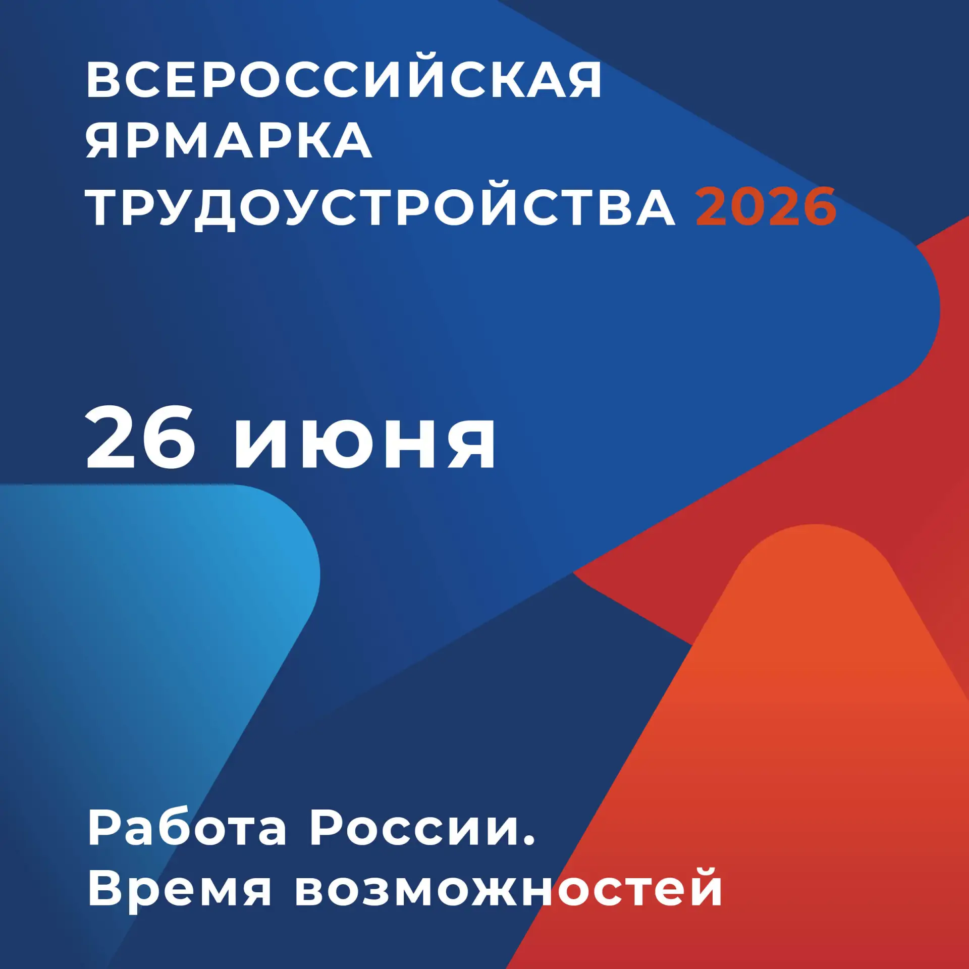 Калужан приглашают на Всероссийскую ярмарку трудоустройства