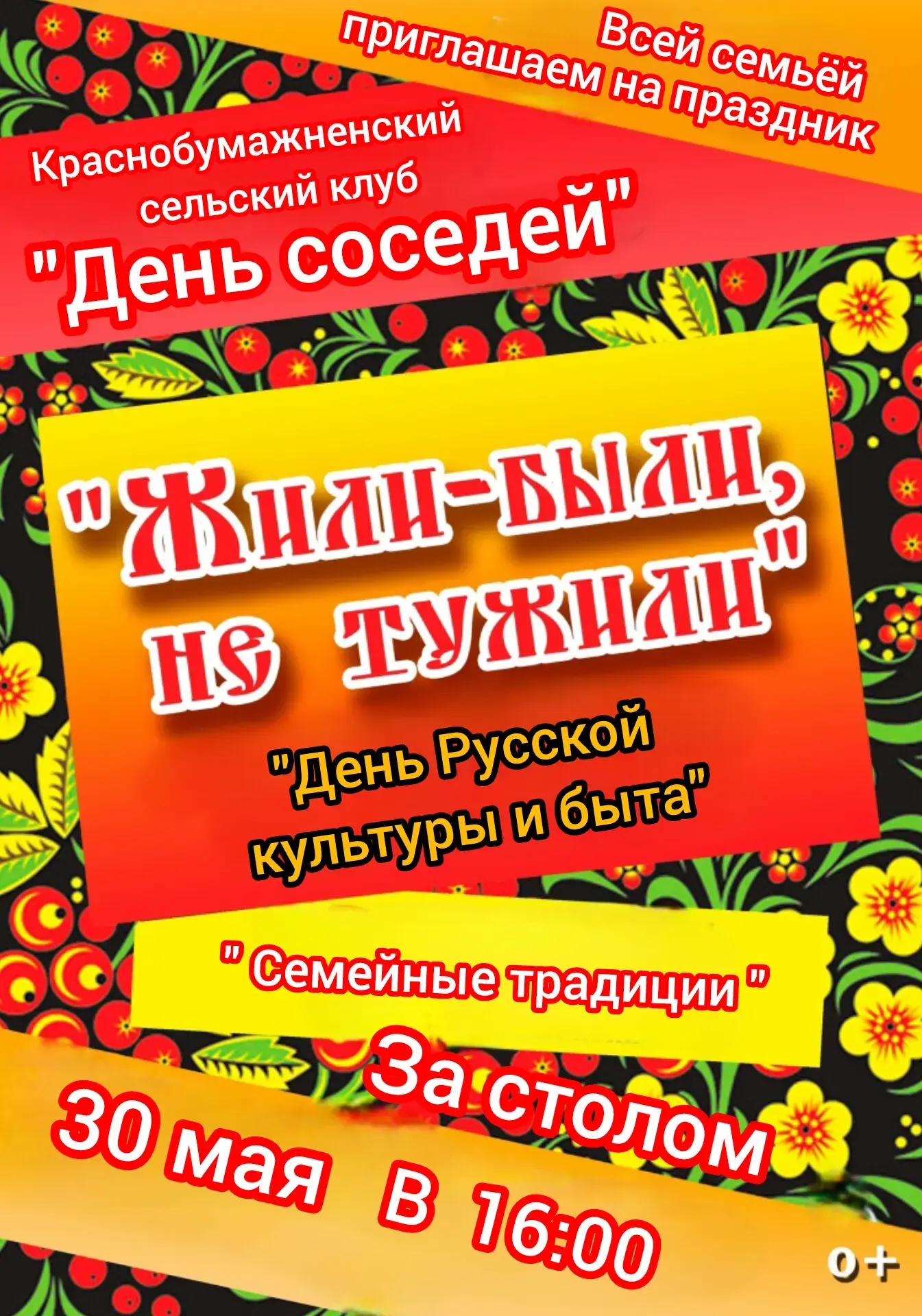 📢 Уважаемые жители!