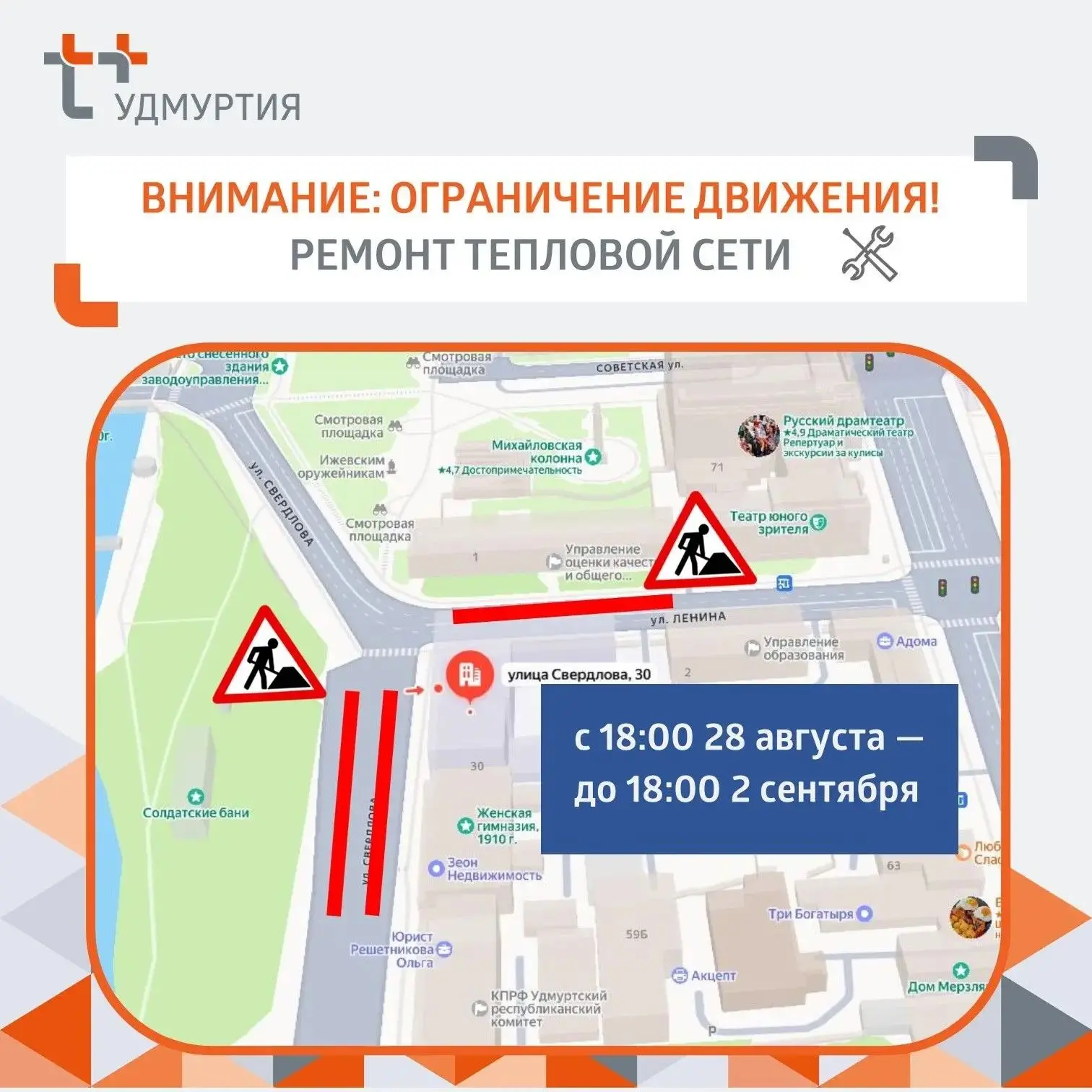 📢 Внимание: ограничение движения!