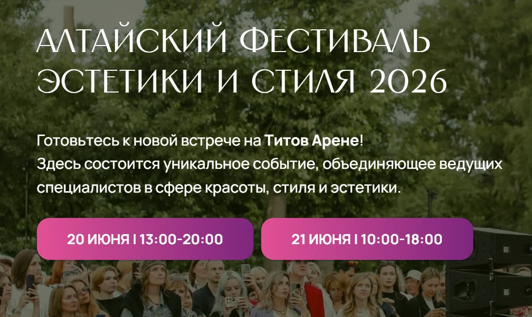 Доброго дня! Друзья, напоминаем!

Уже в эти выходные в городе Барнаул состоится Алтайский фестиваль 
