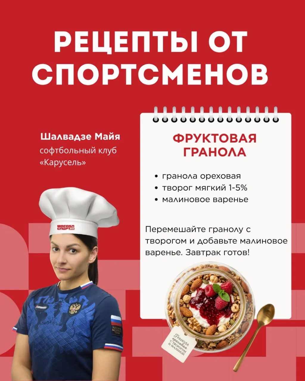 😋🍽 Что приготовить на завтрак? Спросили у игроков сборной Московской области по софтболу. 

📝 Лис