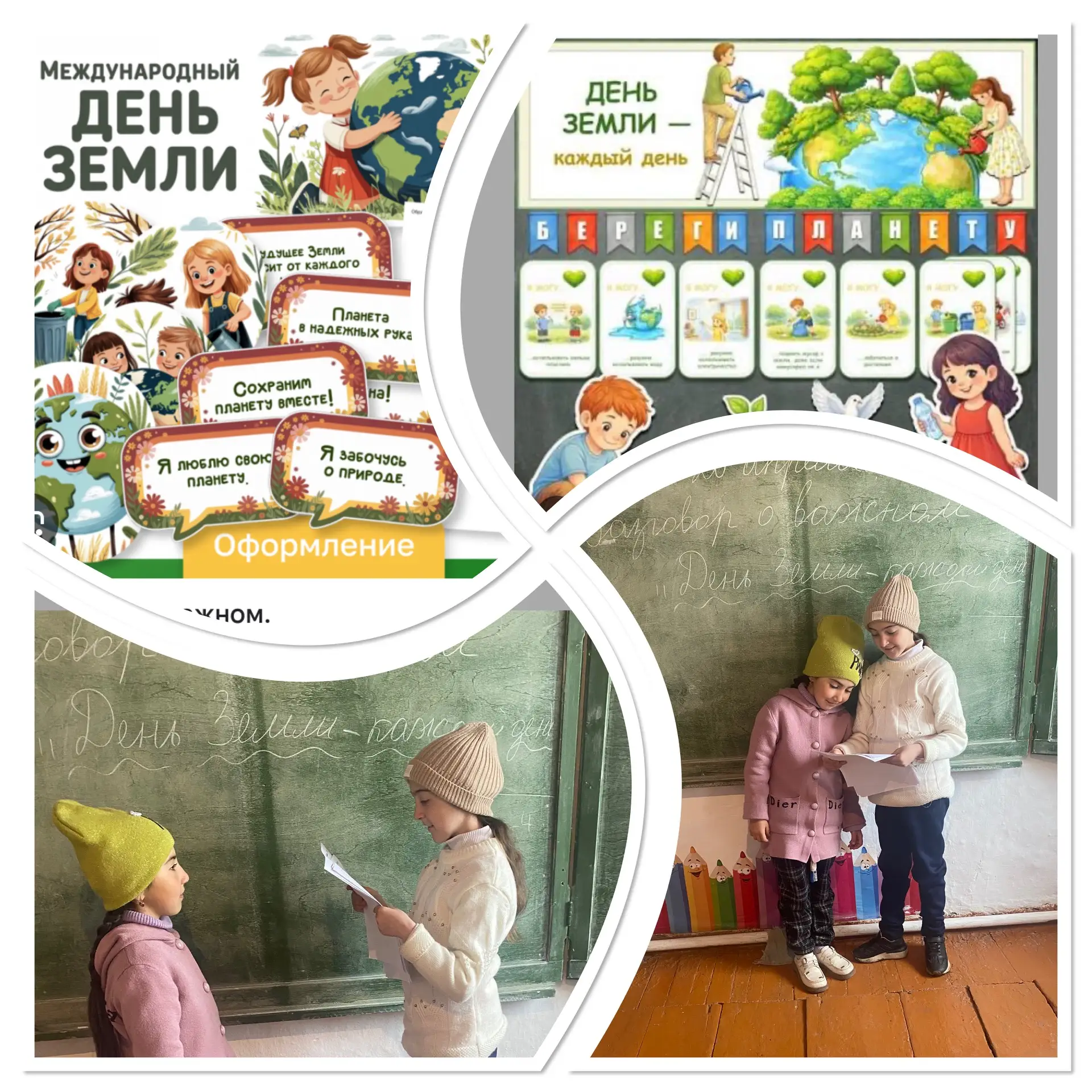 День Земли — каждый день» — это концепция осознанного отношения к природе, экологичного образа жизни