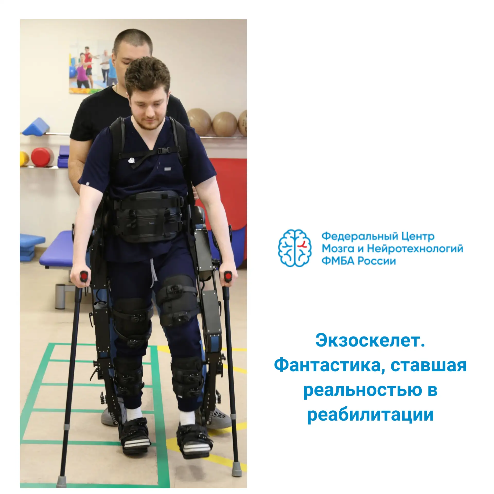 Экзоскелет – это аппарат, который предназначен для реабилитации пациентов с нарушениями...