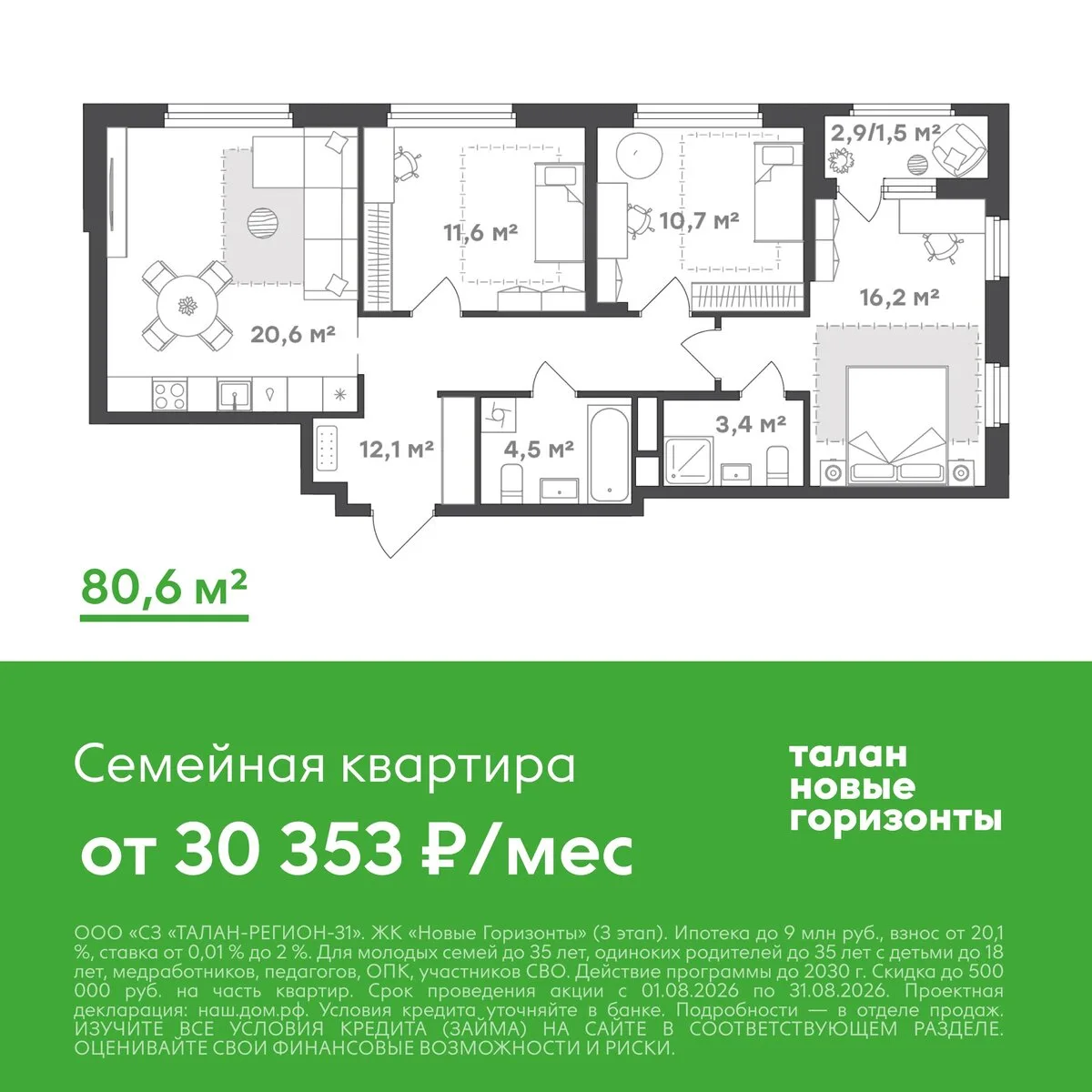 Просторная квартира 80,6 м² для семьи от 30 353 ₽/мес!