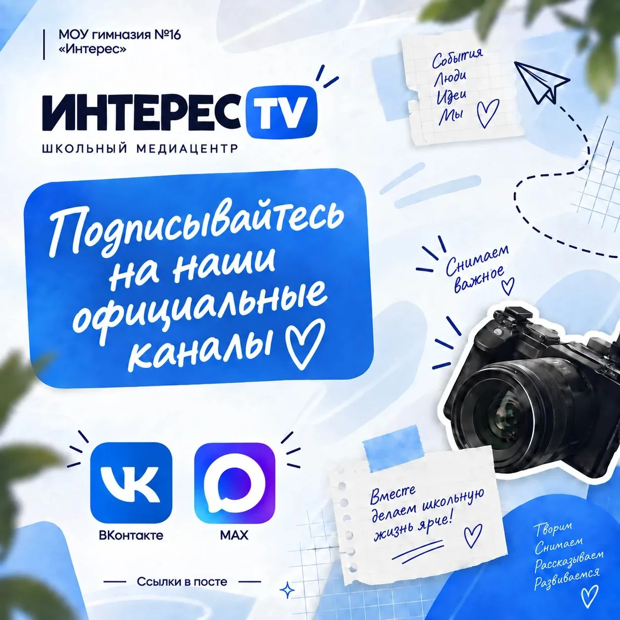 🎬 ИНТЕРЕС TV — ТЕПЕРЬ ЕЩЁ БЛИЖЕ!