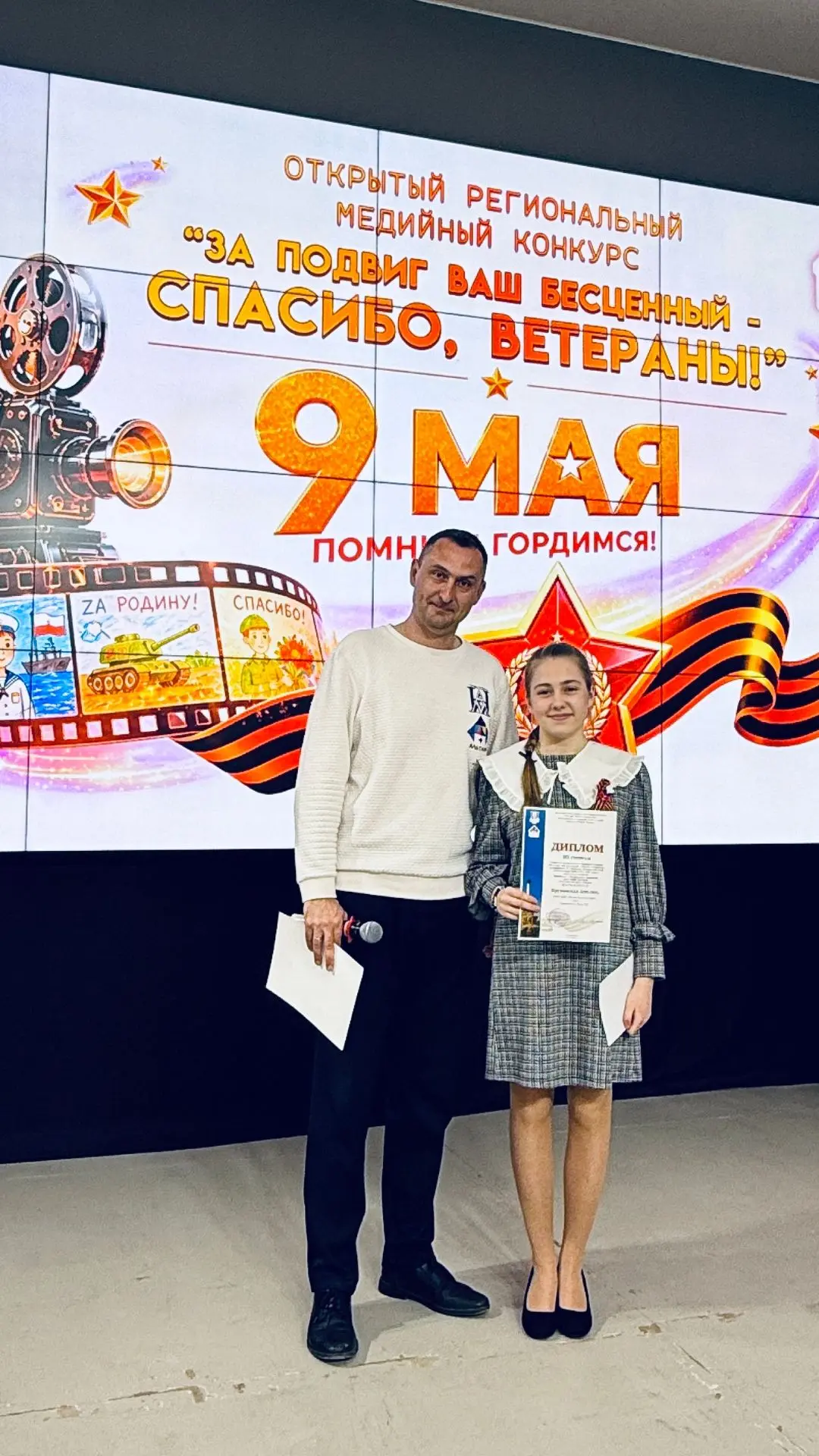 "УСПЕХИ И ДОСТИЖЕНИЯ НАШИХ УЧЕНИКОВ"  🥇🥈🥉  7 мая завершился Открытый региональный медийный конкурс «