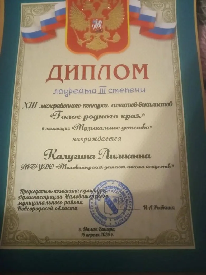 Итоги XIII межрайонного конкурса вокалистов «Голос родного края» в Малой Вишере! 
В городе Малая Виш