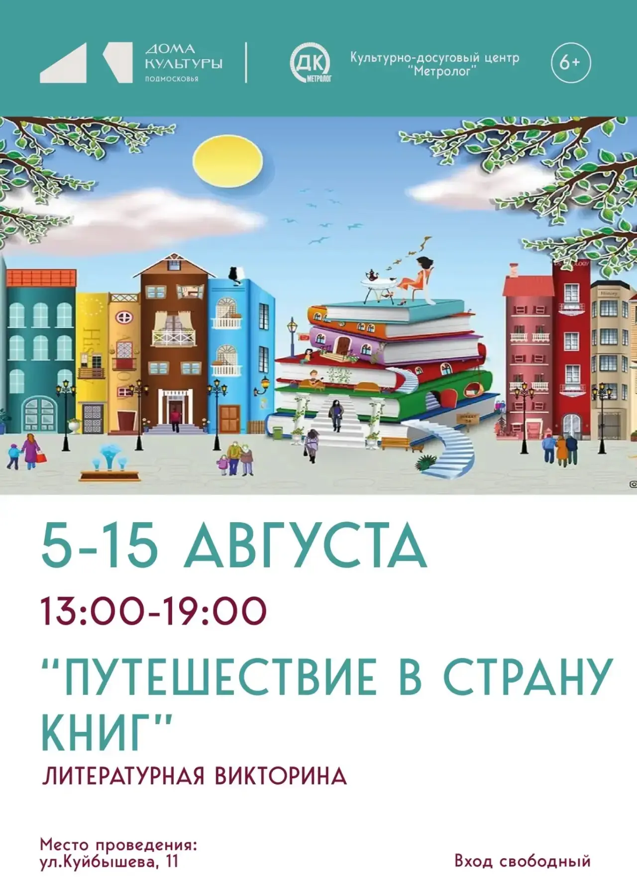 📚 ПУТЕШЕСТВИЕ В СТРАНУ КНИГ