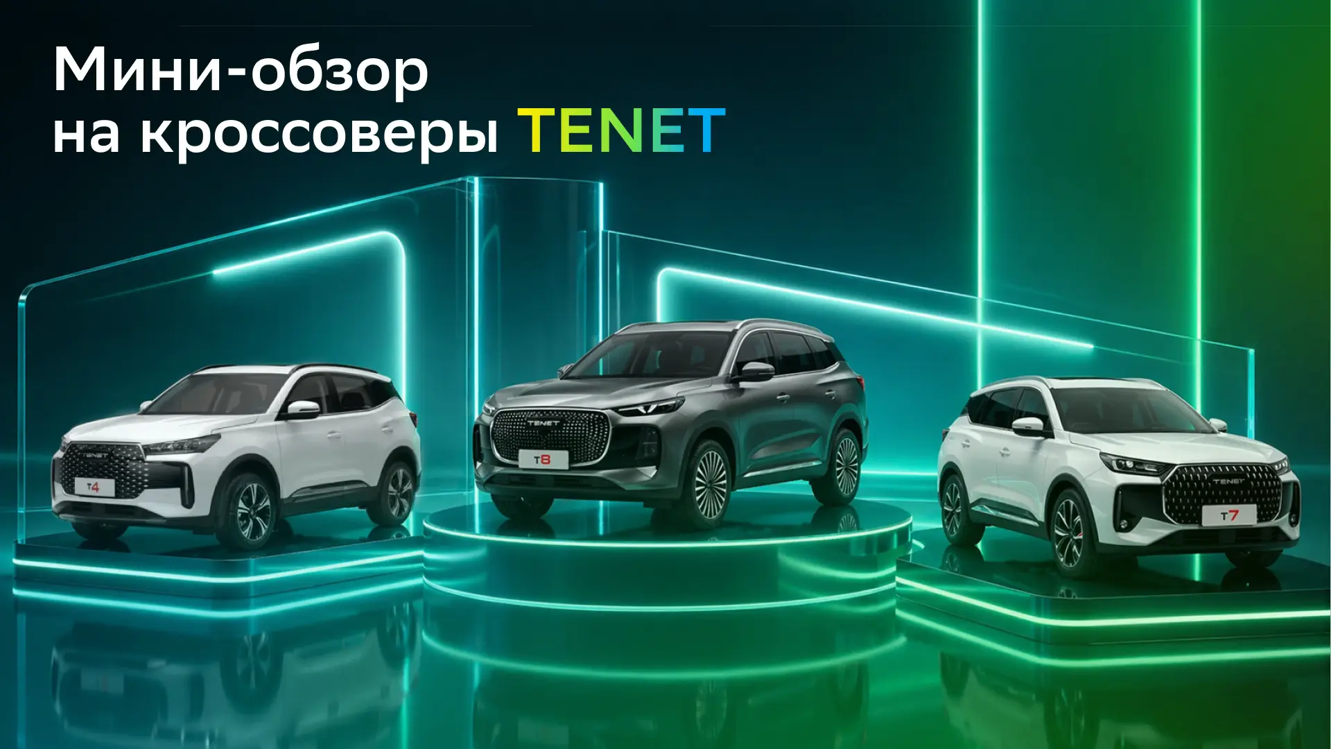 Выгодные предложения на TENET 🫰