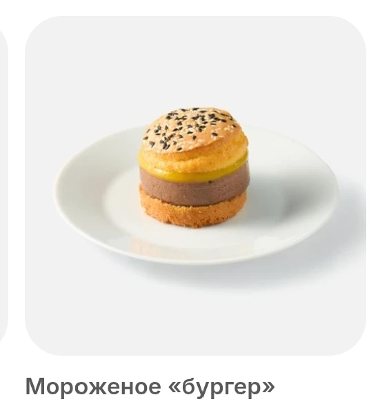 🍔🍦 Самокат удивляет! В доставке появилось новое мороженое в виде бургера. Выглядит ка...