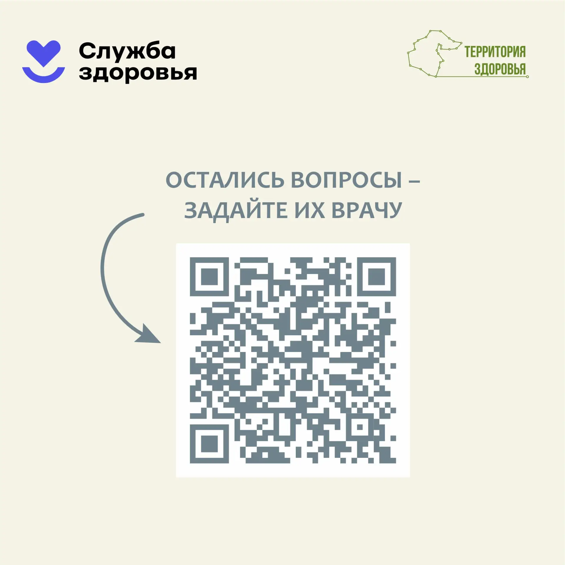 Служба здоровья.