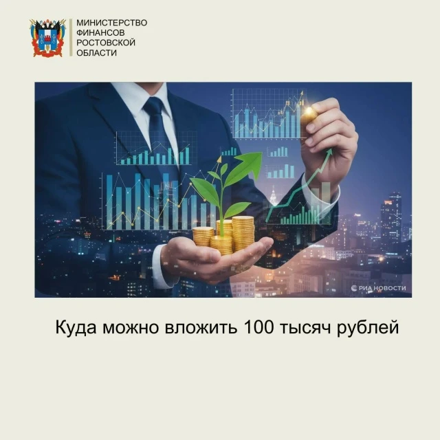 Куда можно вложить 100 тысяч рублей