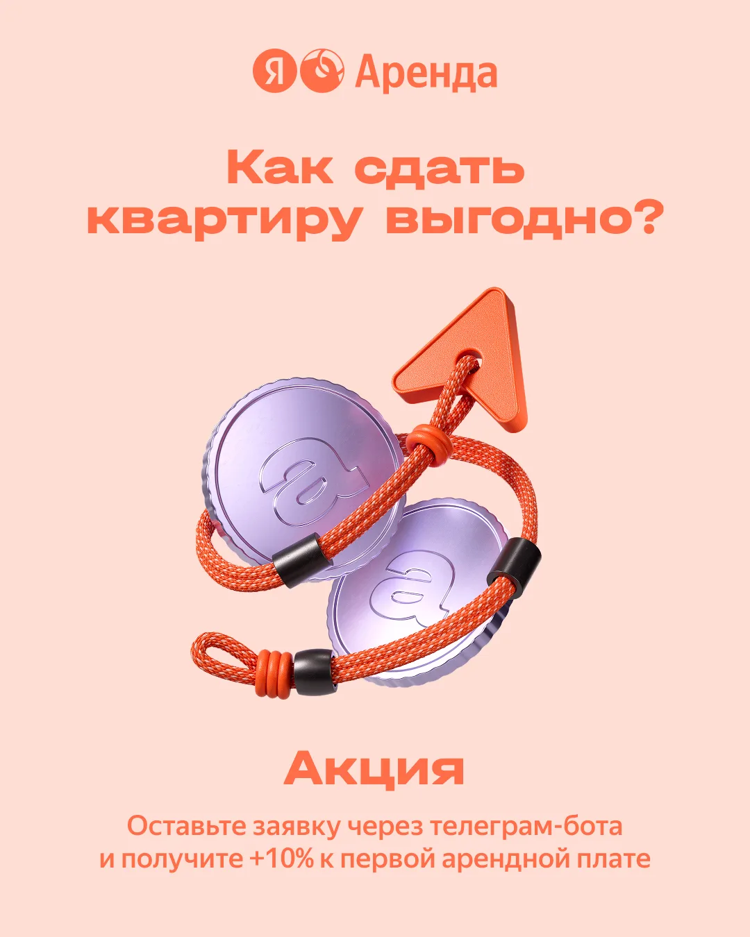 Решили, что нужно сдать квартиру? ⬇️
Можете оставить заявку с помощью нашего телеграм-бота.

Что дел