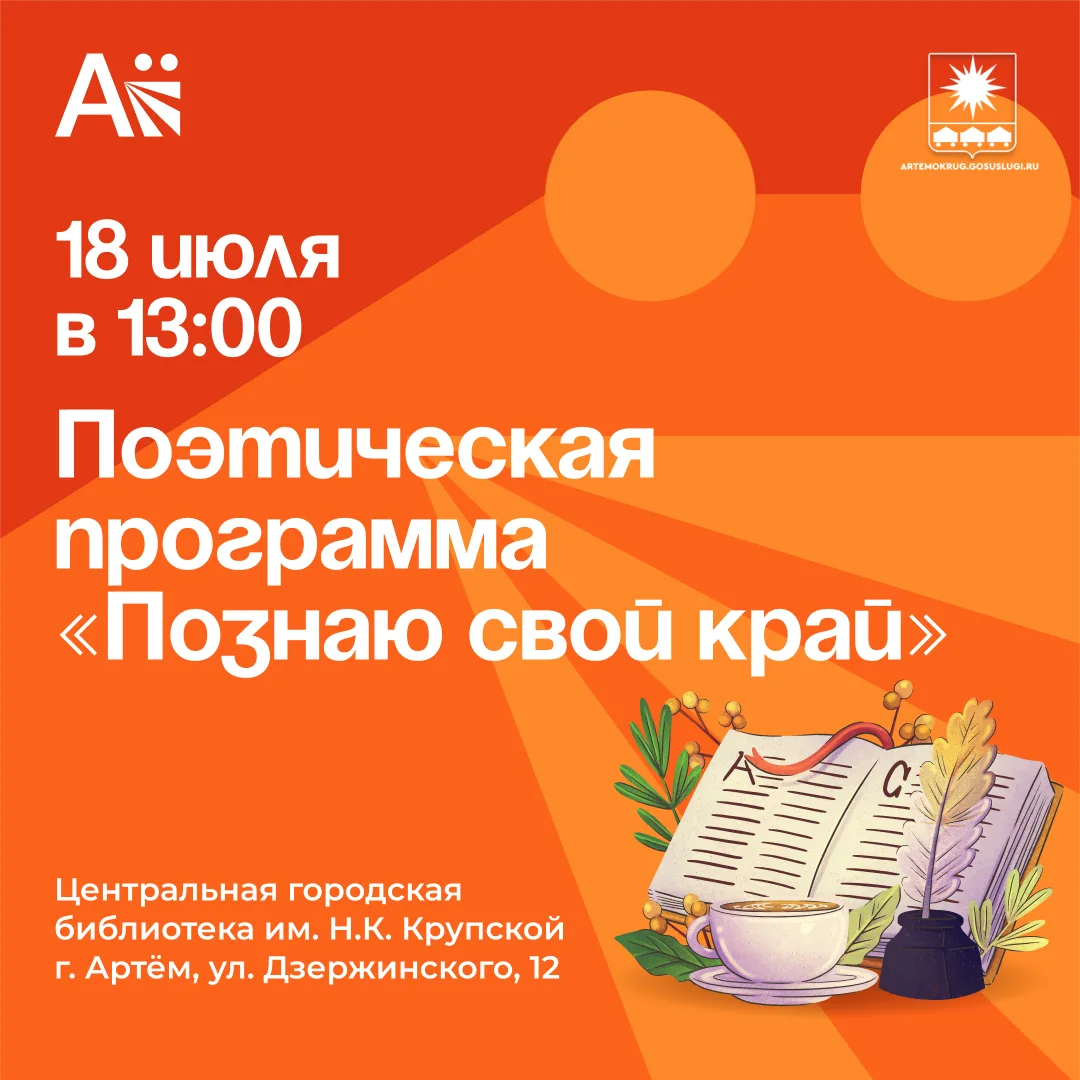 Изображение 1 к публикации «АДМИНИСТРАЦИЯ АРТЁМА»