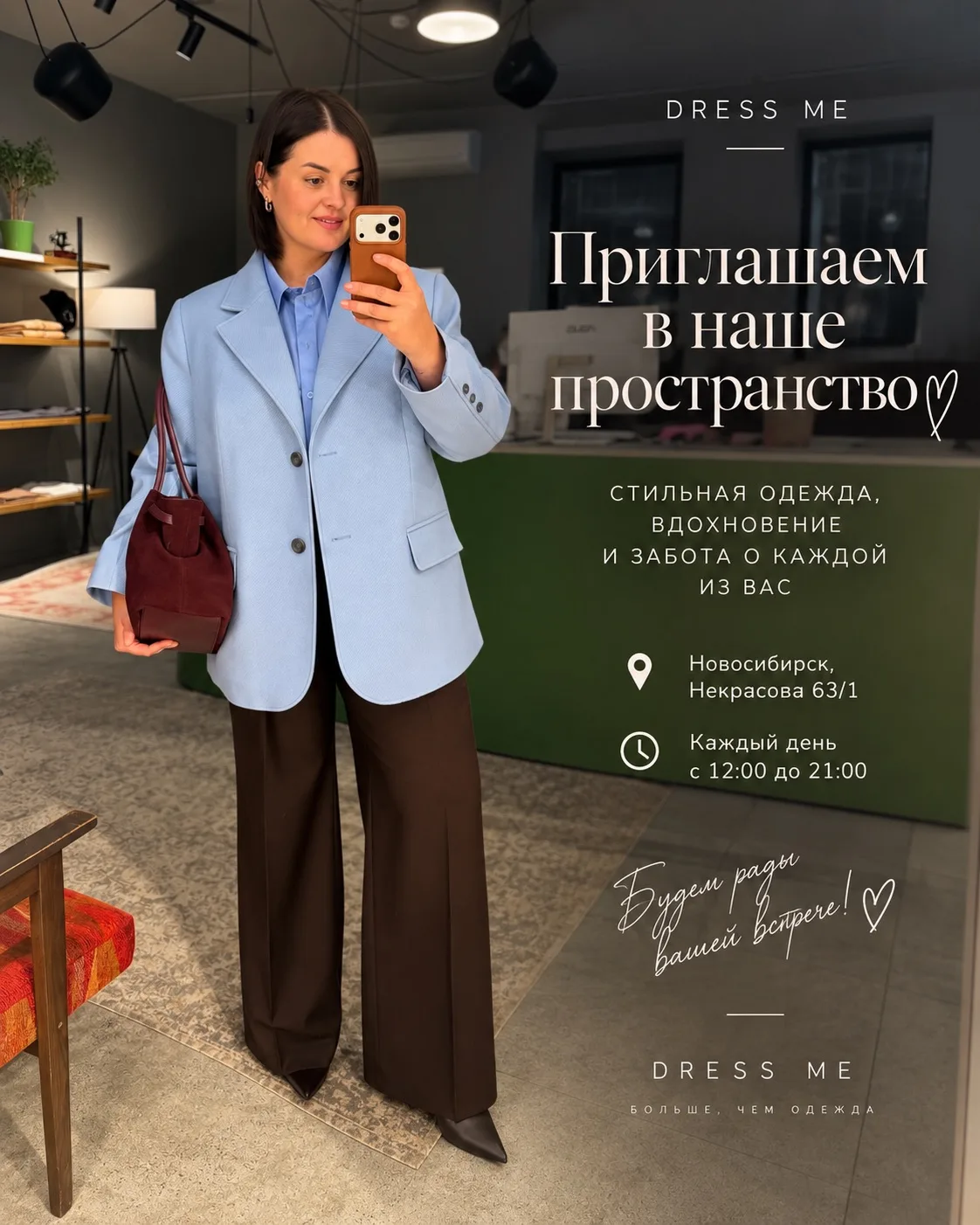 Дорогие, приглашаем вас провести эти выходные вместе с Dress Me ❤️