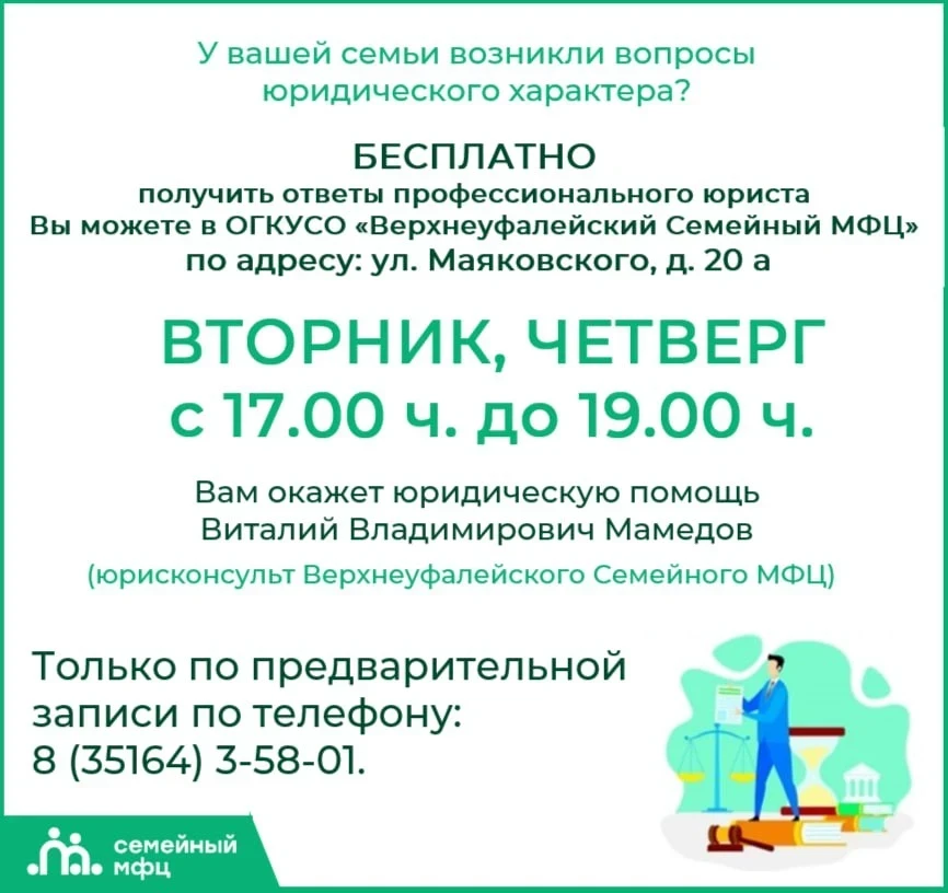 #юристНаСвязи #юридическиеУслуги #ВерхнеуфалейскийСемейныйМФЦ #ВерхнийУфалей