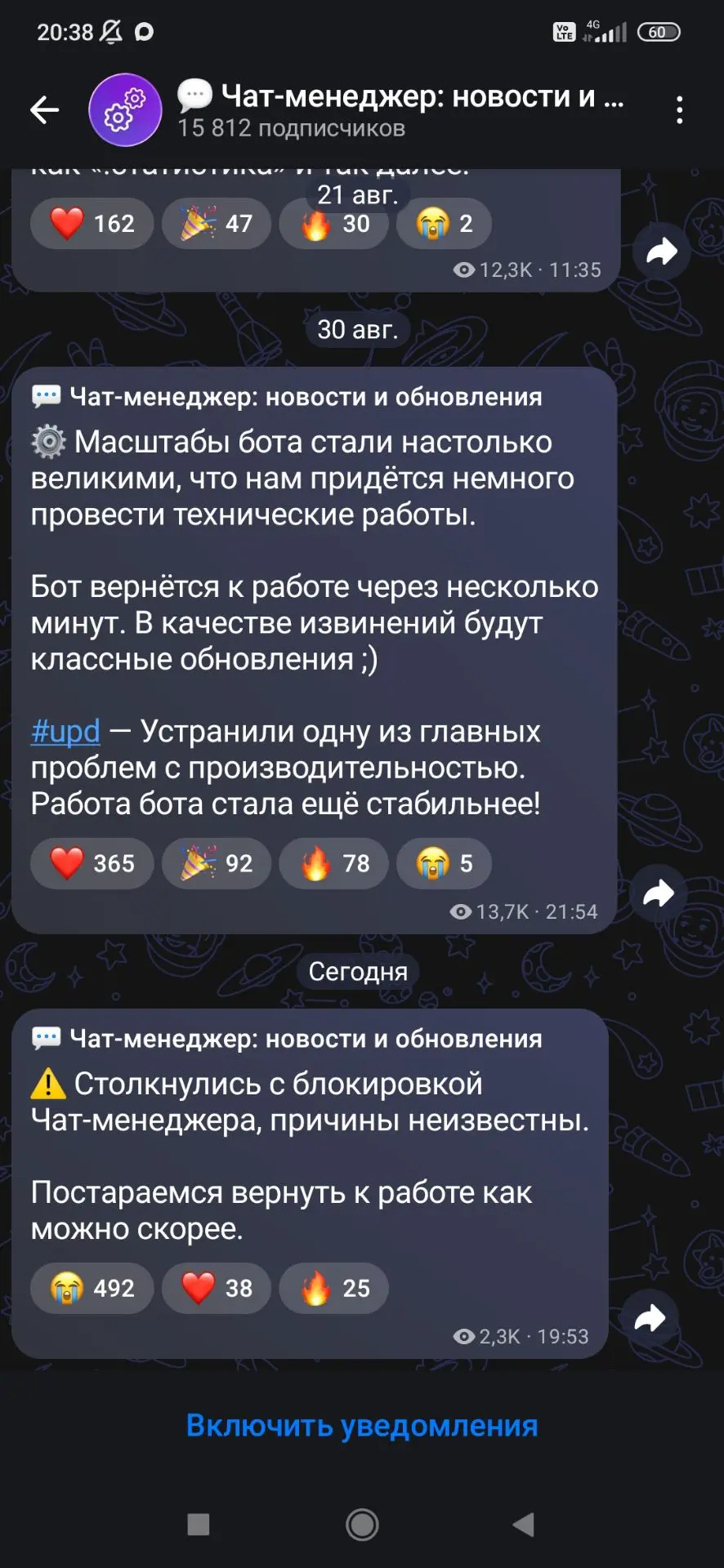 В Максе забанили Чат менеджера, но я уверен, что это временно💀