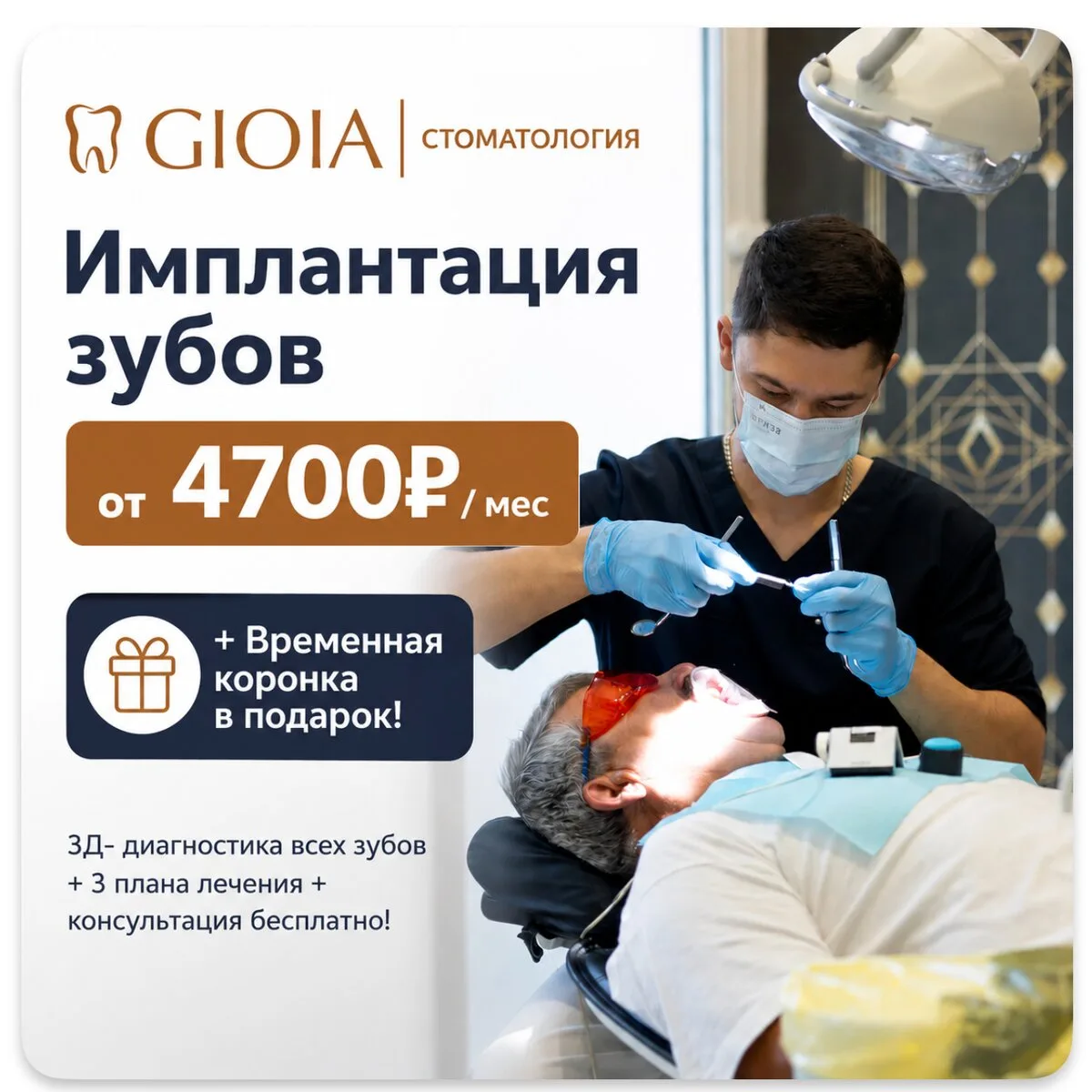 Имплантация и протезирование от 4 800₽ в мес