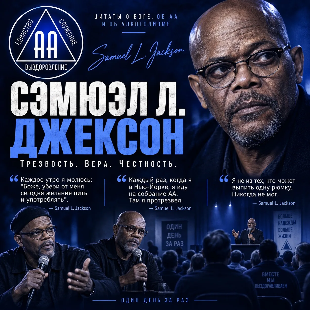 Привет. Меня зовут Сэмюэл. И я — алкоголик.