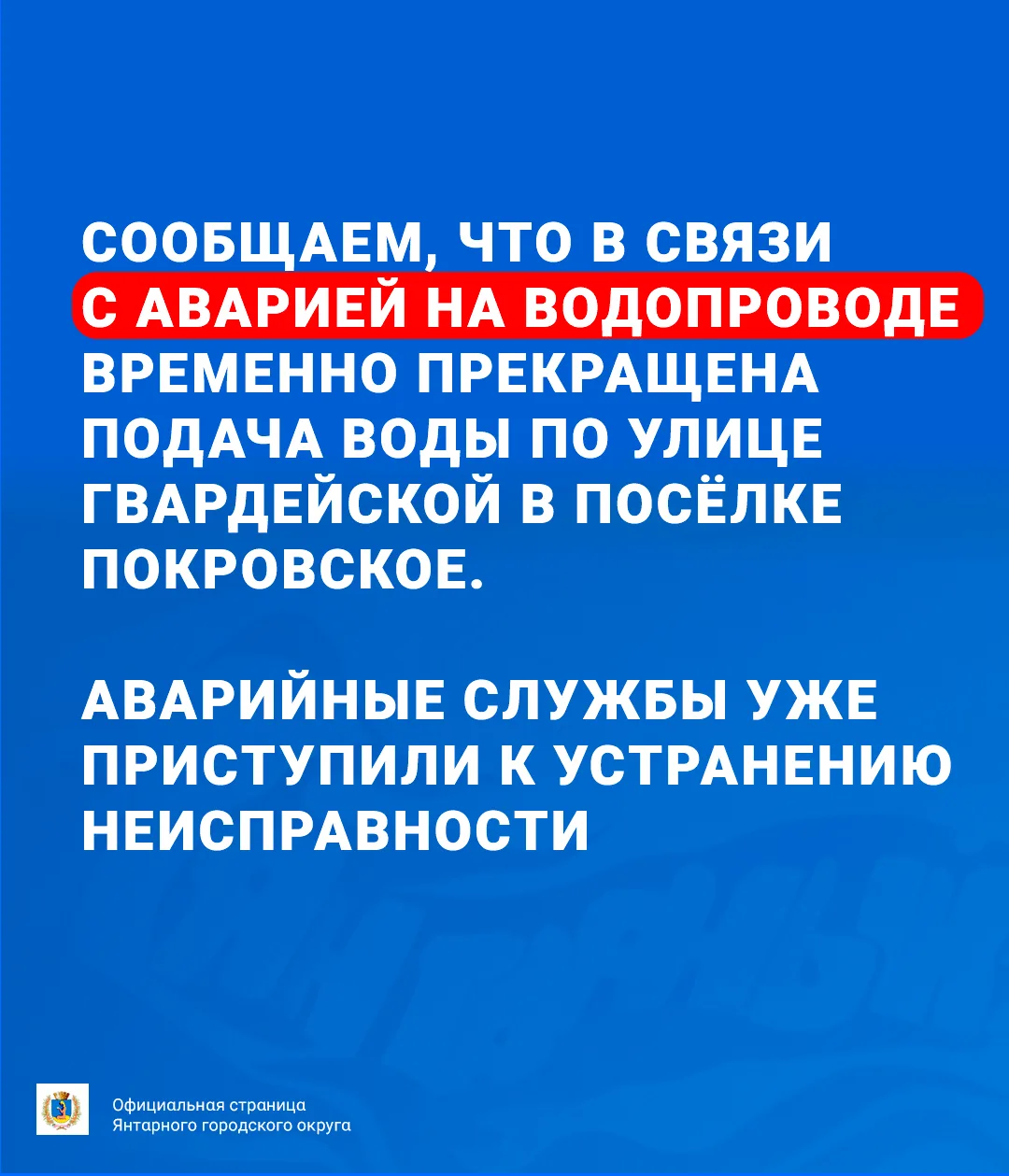 Уважаемые жители Янтарного городского округа!