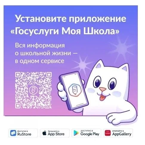 С 1 сентября 2026 г. электронный дневник будет доступен только в приложении «Госуслуги ...