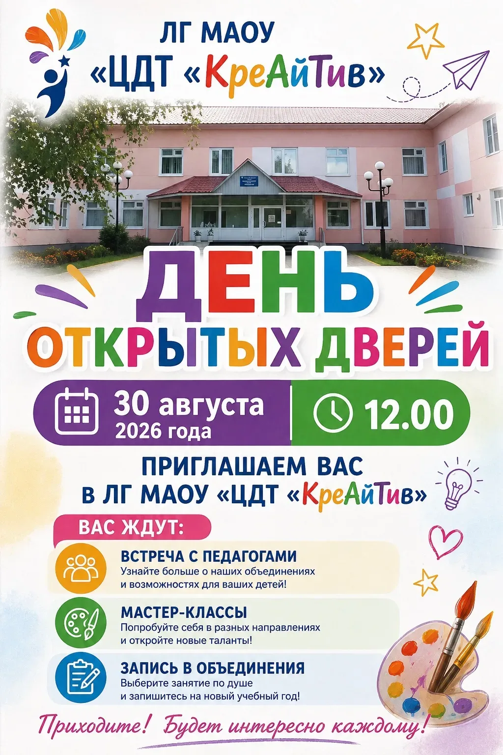 "КреАйТив" приглашает на День открытых дверей!