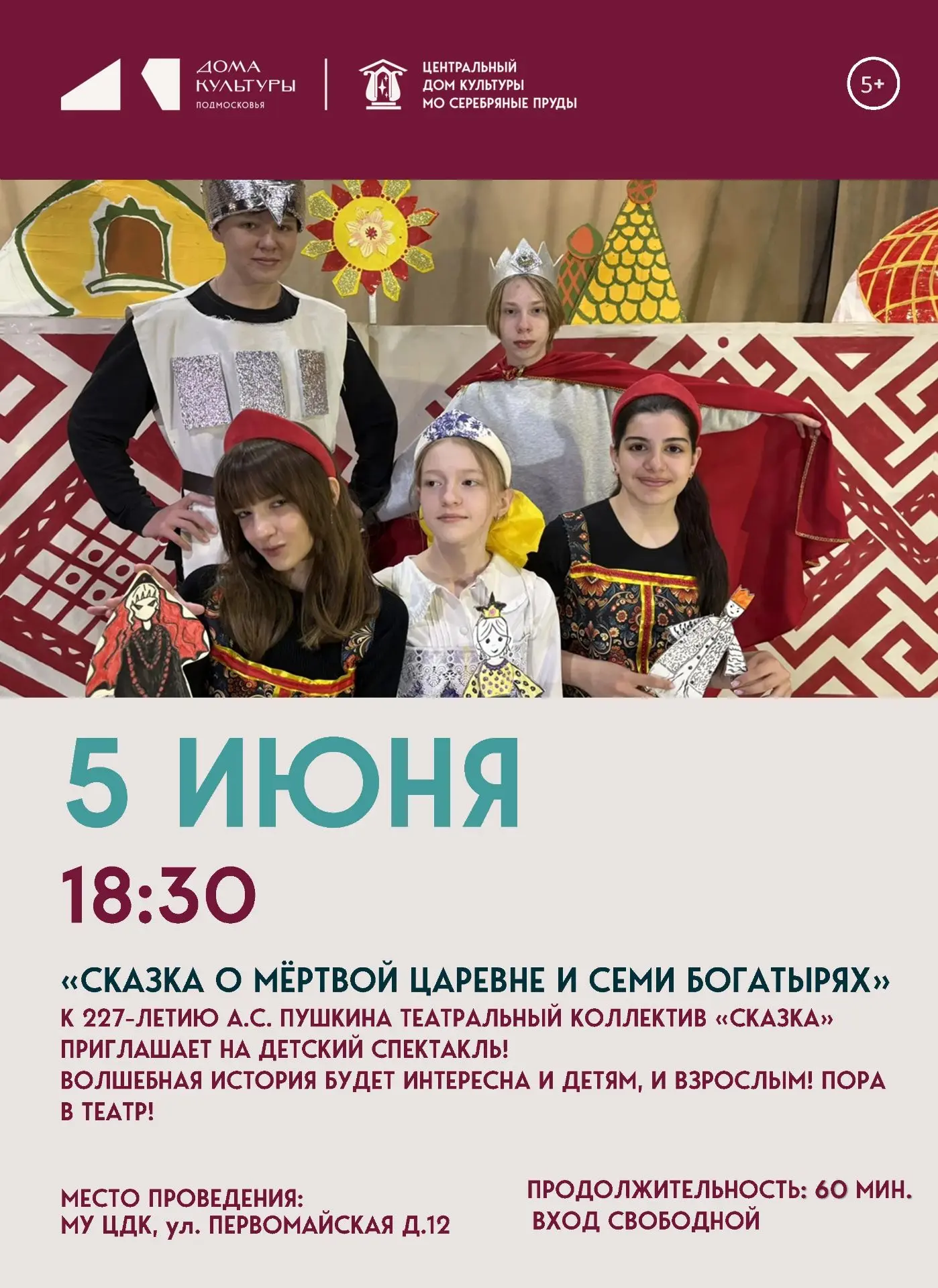 «Я там был, мед, пиво пил…» - побывайте в самой настоящей сказке в ЦДК!