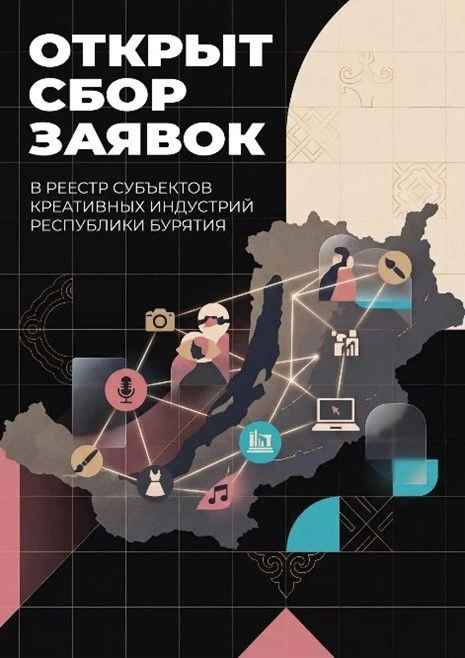 🚀 Креативный бизнес Бурятии: получите официальный статус и поддержку!