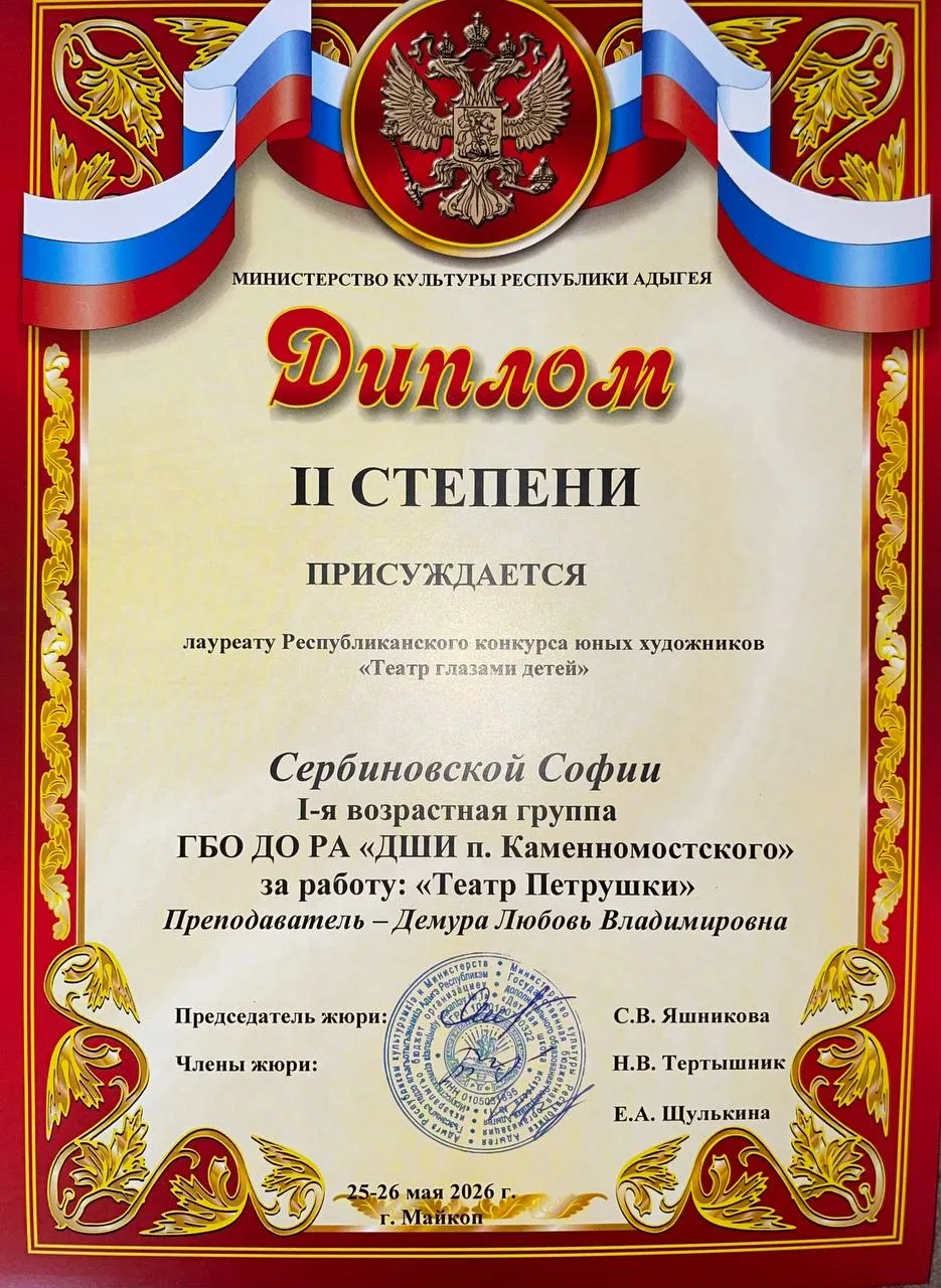 🎉В Детской художественной школе города Майкопа завершился республиканский конкурс юных...