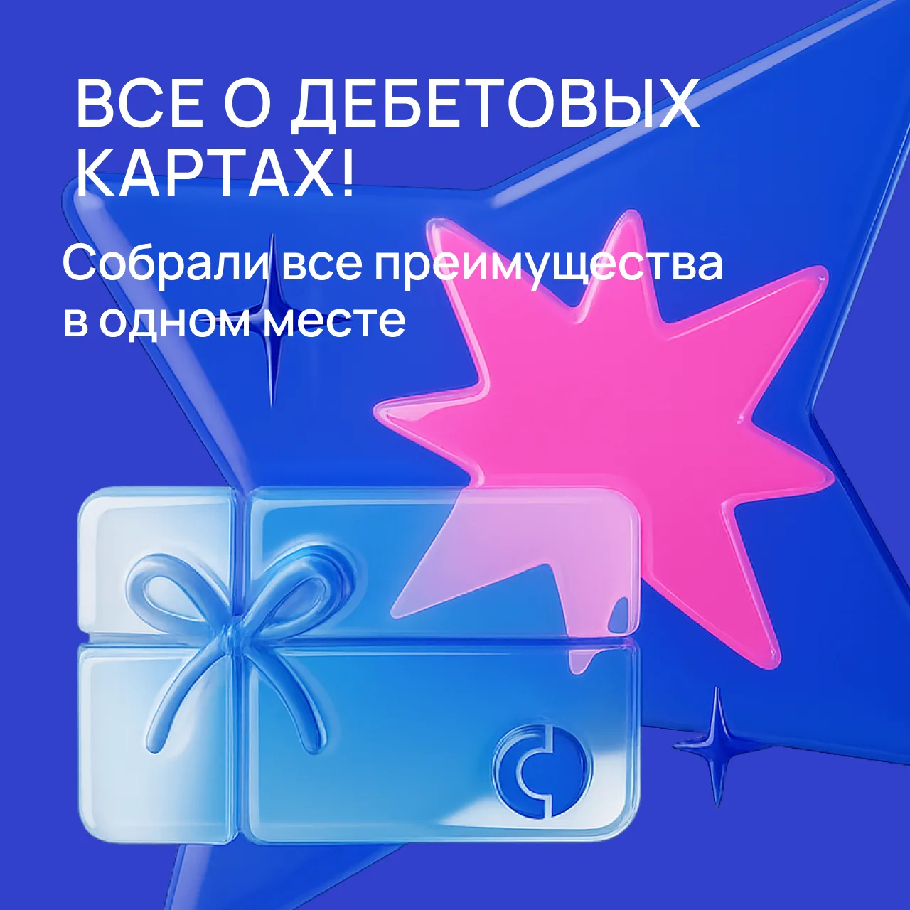 🔥 ВСЁ О ДЕБЕТОВЫХ КАРТАХ СОВКОМБАНКА — ВЫБИРАЙ СВОЙ ФИНАНСОВЫЙ СТИЛЬ! 🔥