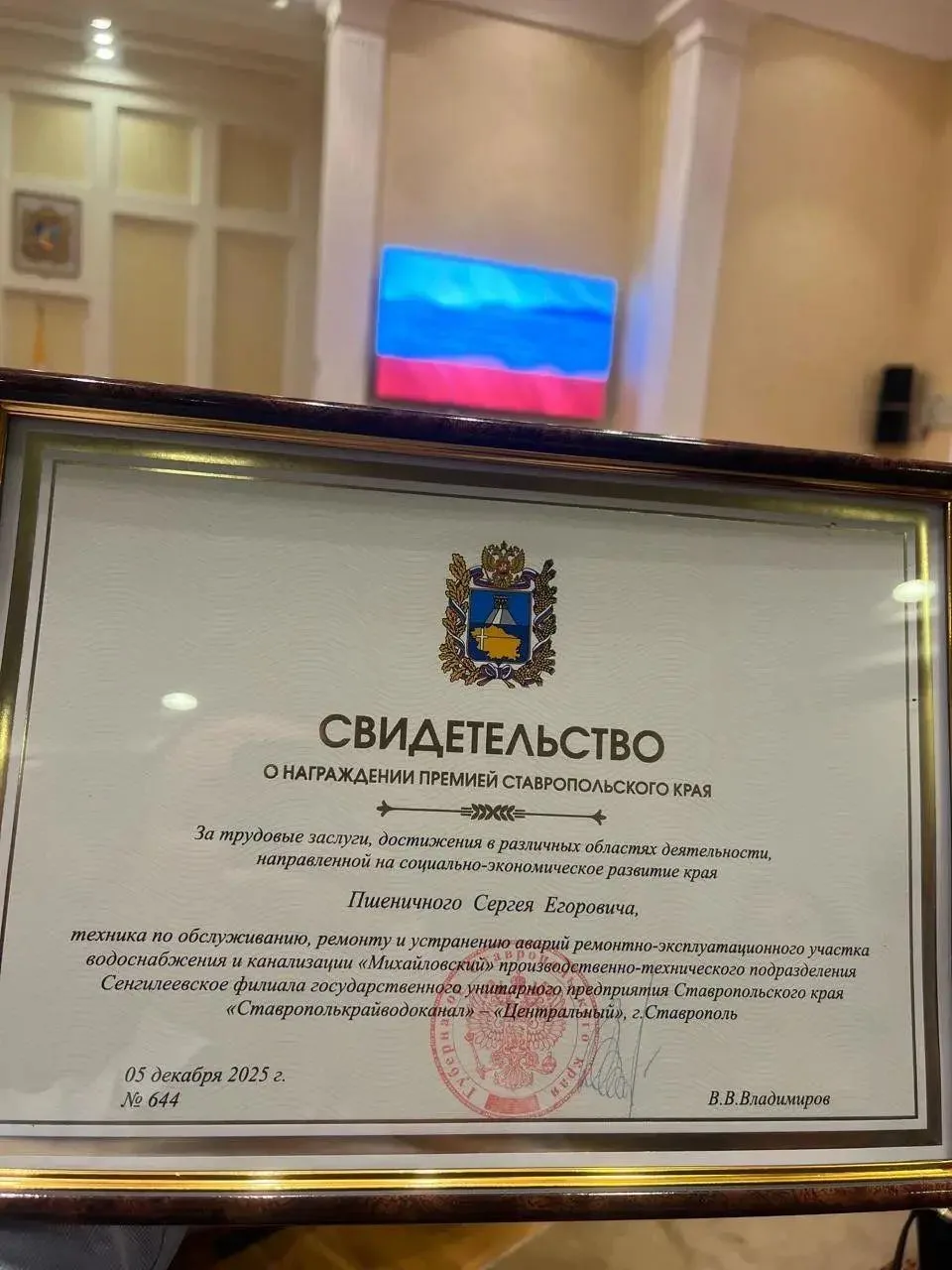 👏По делам и награда: специалист Крайводоканала удостоен Премии Ставропольского края  В Правительстве
