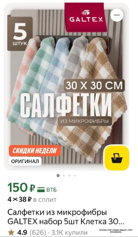 Салфетки из микрофибры