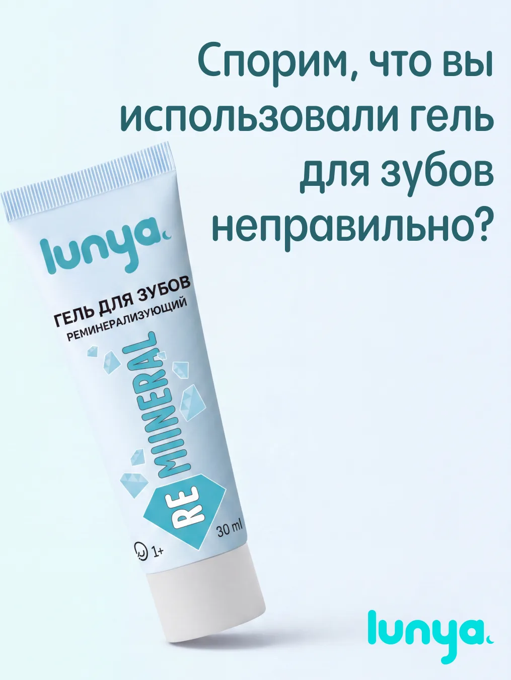 А ты правильно используешь реминерализующий гель? Проверь себя!