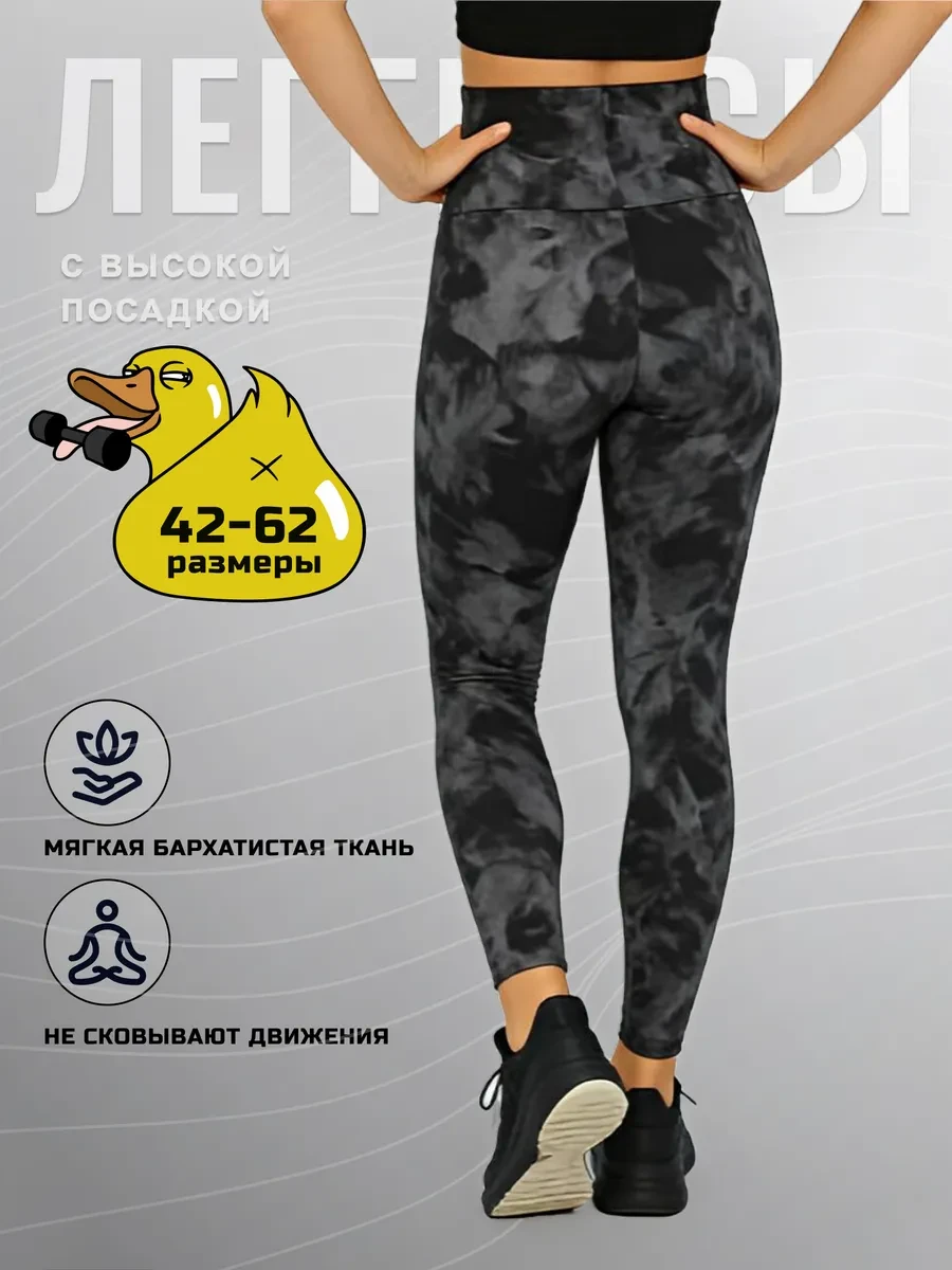 ⚡️ Дымчатые леггинсы c высокой посадкой, Kachata Sportswear