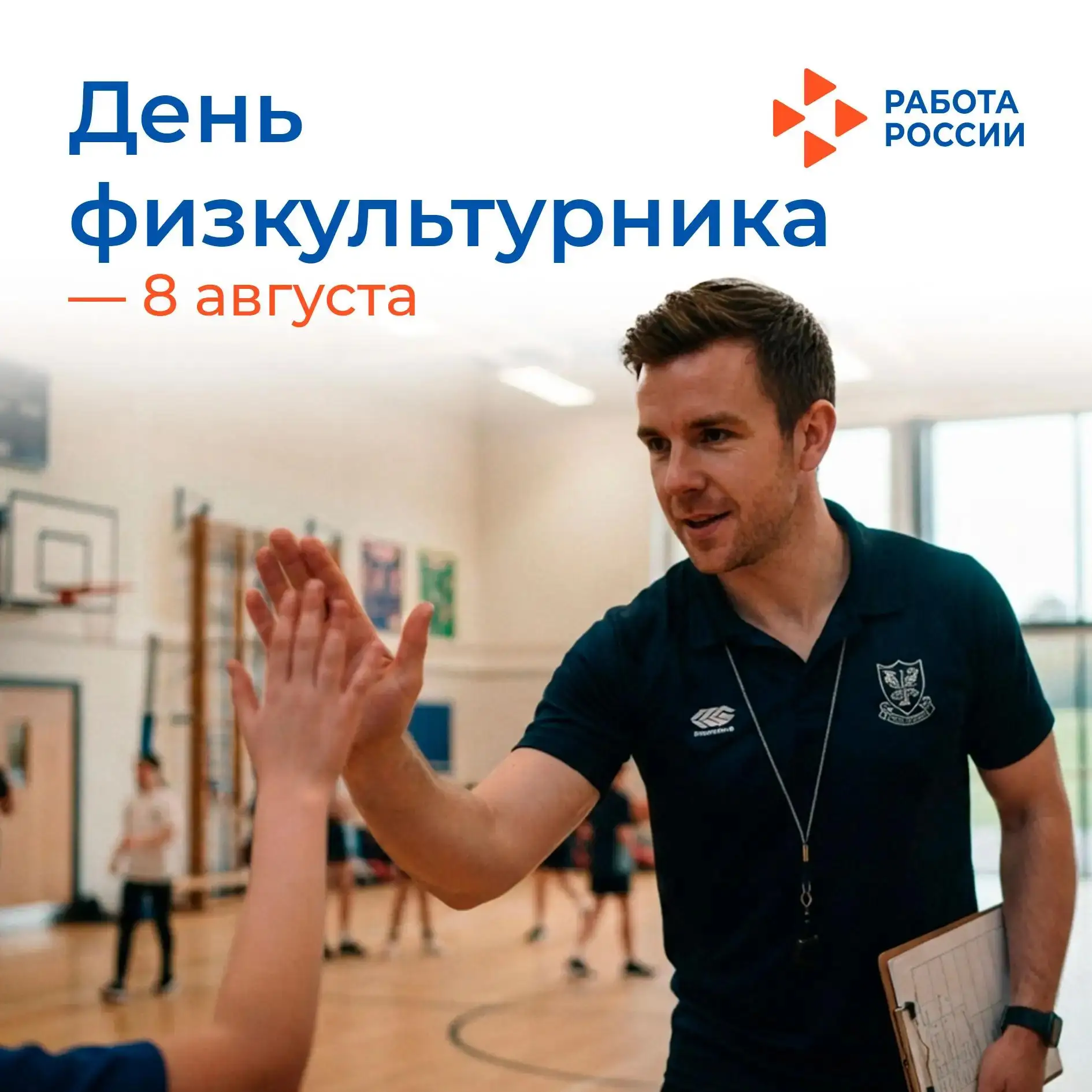 💪 8 августа – День физкультурника

Сегодня в России отмечают День физкультурника – праздник, которы