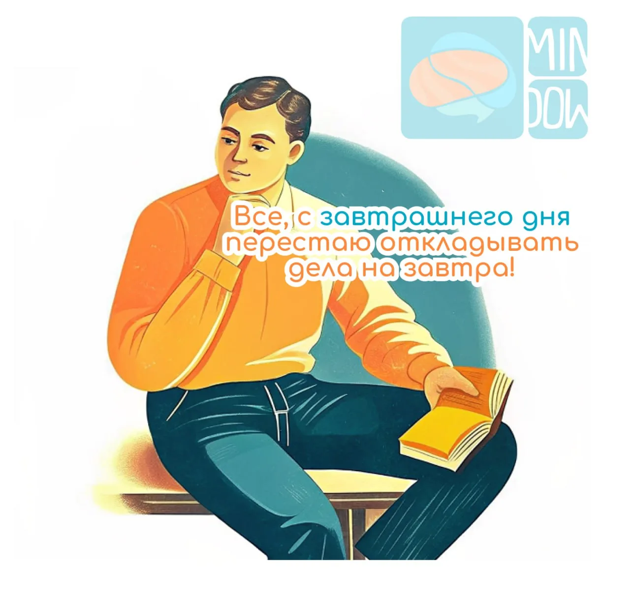 🔗Прокрастинация тесно связана с перфекционизмом -  стремлением быть совершенным, безупречным во все