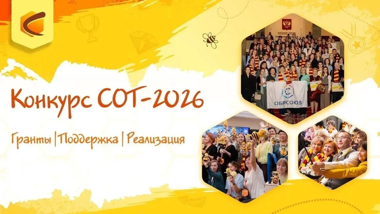 🐝 Всероссийский грантовый конкурс «Сквозные образовательные траектории»