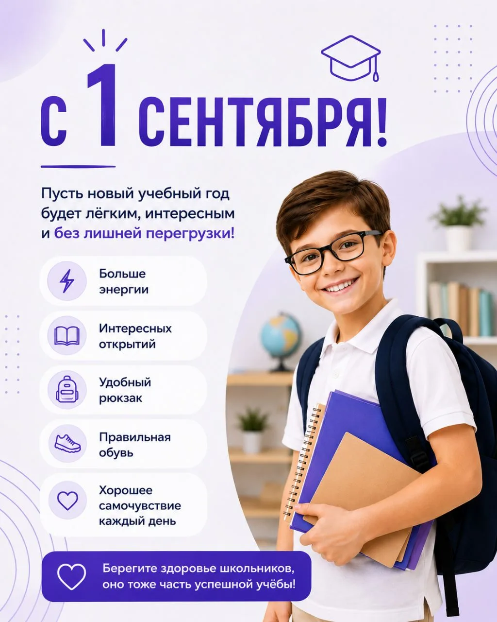 С 1 сентября! 📚✨