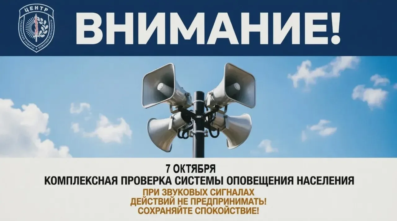 7 октября в Амурской области включат сирены