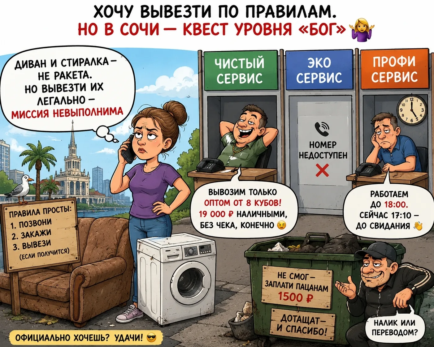 🛋 В Сочи решили провести небольшой «мусорный эксперимент». И получилось интересно