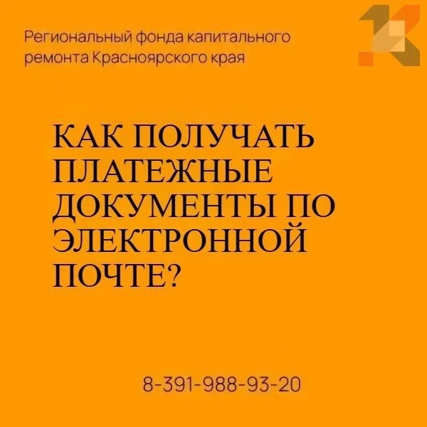 💳 Как получать платежные документы по электронной почте?