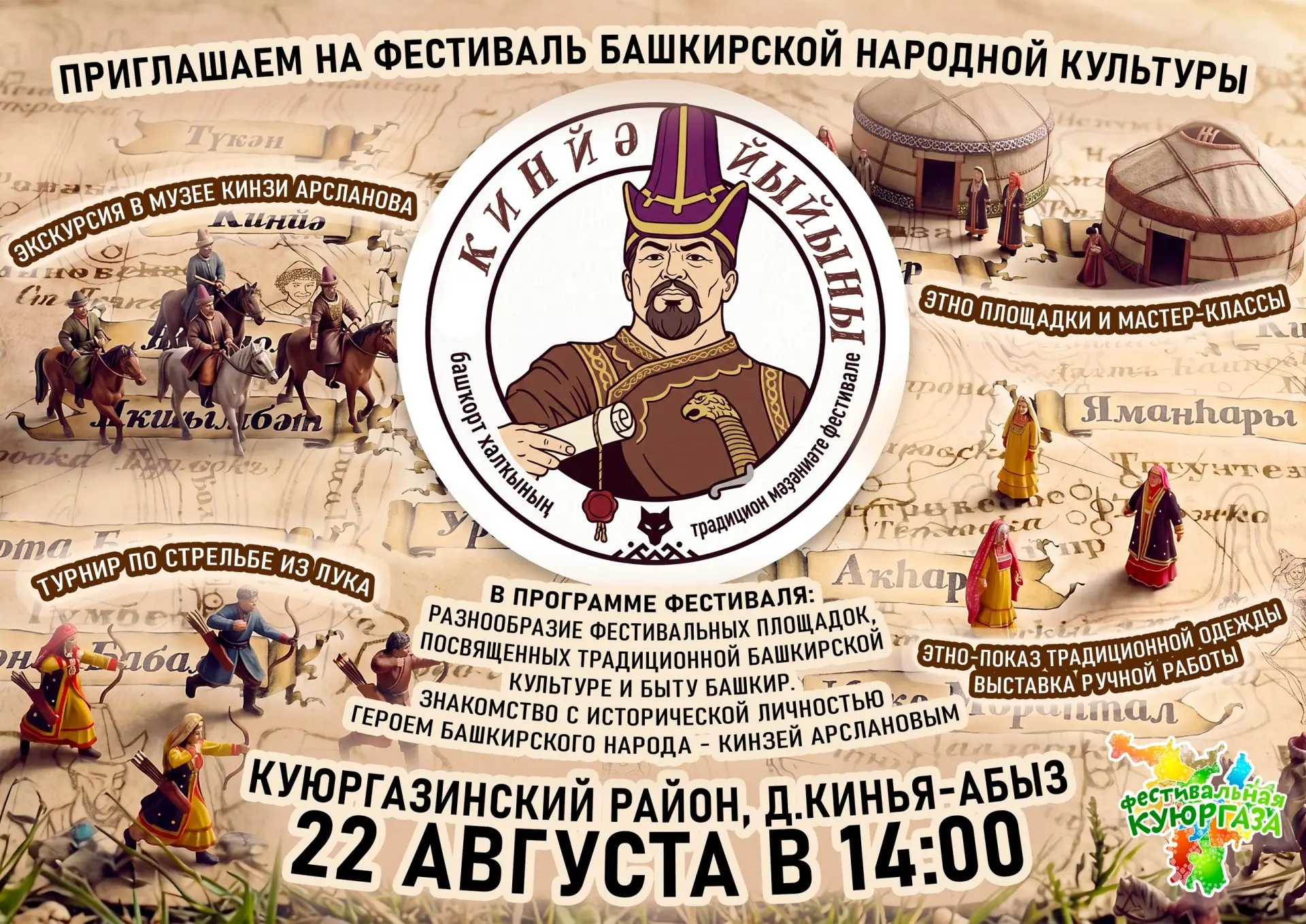 Кинйә йыйынына рәхим итегеҙ!
