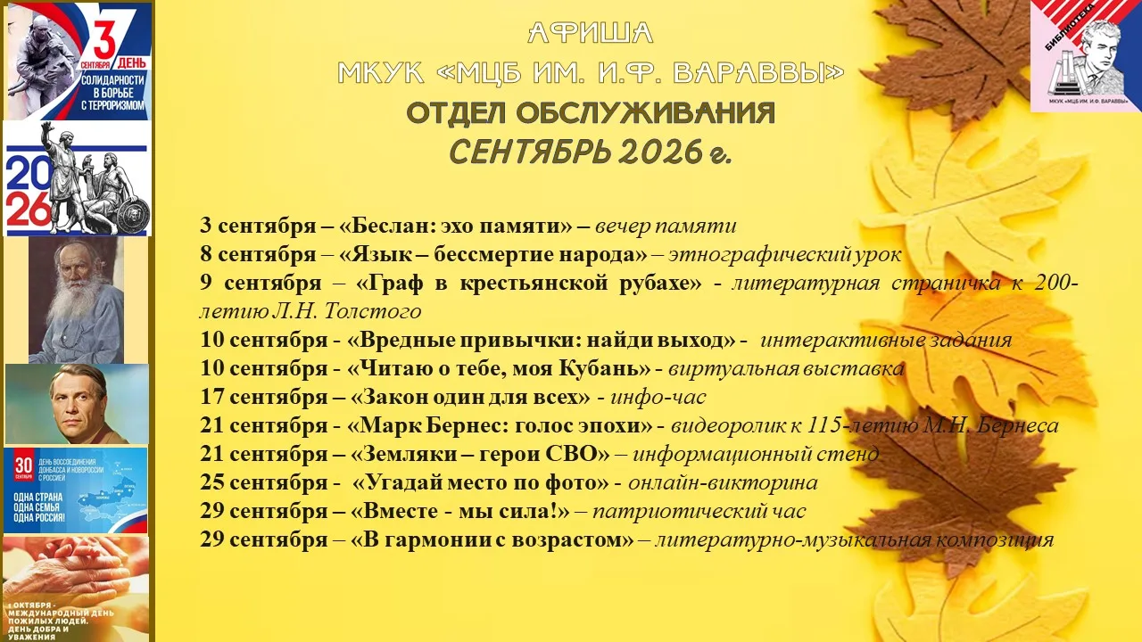 Дорогие друзья! 📣 Предлагаем вам ознакомиться с мероприятиями на сентябрь 2026 года. В...
