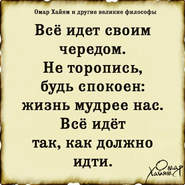 📚Омар Хайям и другие великие философы